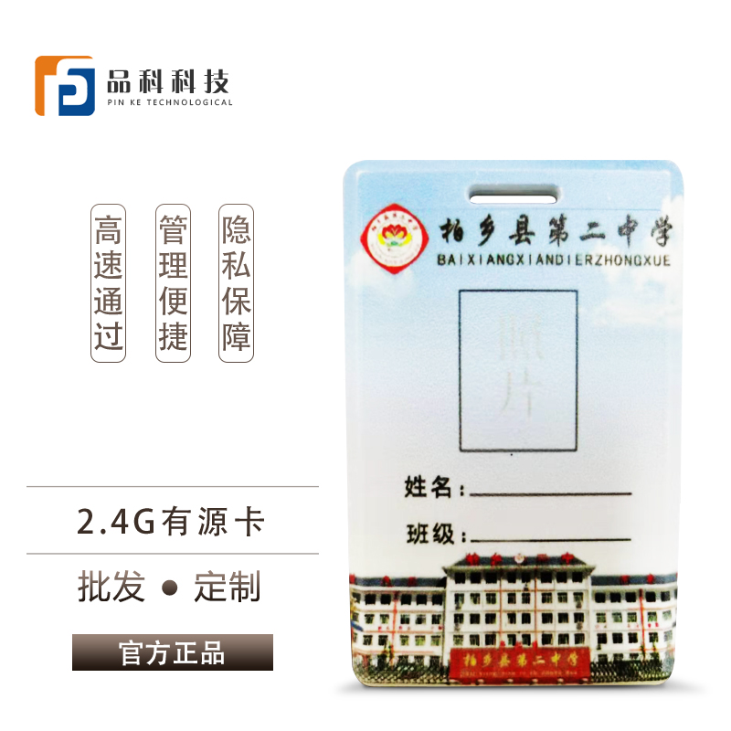 智慧校園進出校門遠距離考勤2.4G卡